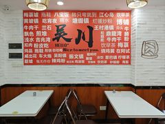 -吴一川牛腩粉(西村店)