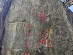 -秦岭终南山世界地质公园翠华山景区