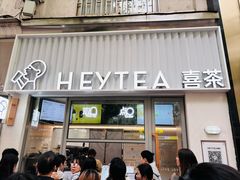 -喜茶(上海淮海中路渔阳里店)