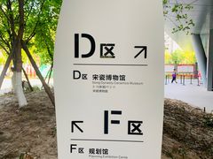 -四川宋瓷博物馆