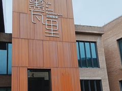 -黛瓦里·花园飨宴