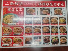 -扬二春炒饭(国庆路总店)