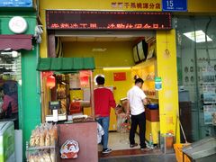 门面-栗粒皇(深圳桃源分店)