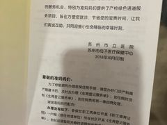 -苏州市立医院本部母子保健中心