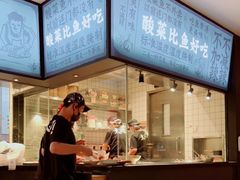 -太二酸菜鱼(财富购物中心店)