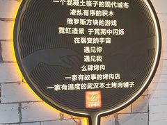 -么肆烤肉(汉街形象店)
