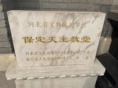 -天主教堂(莲池区)