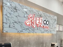 -利明眼镜(顺河路店)