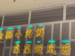 -避风塘(江桥万达店)