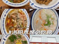 -老雒阳面馆·水席·洛阳菜(王城路店)
