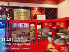 -丰泽园饭店