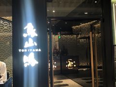 门面-鸟山鸣·日料食堂(王府井店)