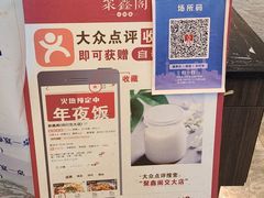-聚鑫阁江浙菜·非遗传承技艺(闵行交大店)