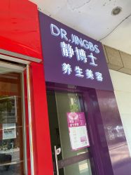 -静博士·养生养颜