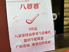 -八婆婆烧仙草(曾厝垵店)
