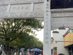 -安亭老街