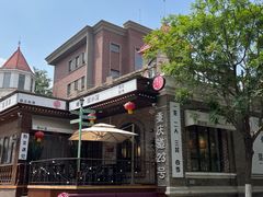 -天津五大道文化旅游区