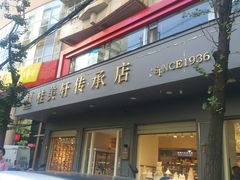 门面-桂美轩传承店(护国路店)