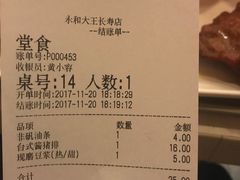 账单-永和大王(长寿路店)