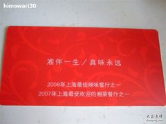 店名片-望湘园·湖南菜(宏伊店)