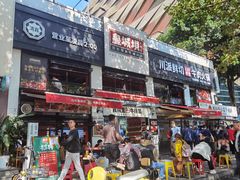 -清真·天府皇城坝百年牛肉火锅(皇城清真寺店)
