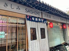 -樱之味精致料理融合餐厅