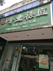 点击看大图 -苗医生专业祛痘·皮肤管理
