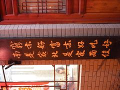 九河居(荔湾路店)-九河居(荔湾路店)