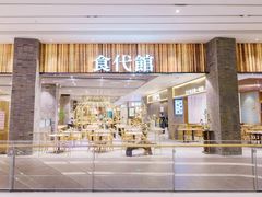 门面-食代馆(深业上城店)