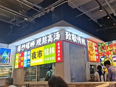 -雙冲柳州螺蛳粉&酸嘢&桂林米粉(簋街店)