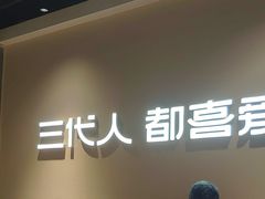 -九毛九西北菜(大东海店)