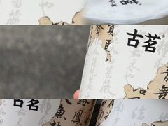 -古茗(对湖街首山店)