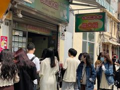 -澳门长洲糯米糍(柯打苏沙街店)