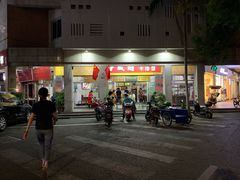 -好成财牛排馆(涂门街总店)