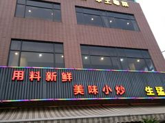-家乡饭店(里仁洞店)