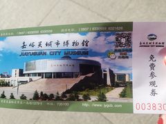 -嘉峪关城市博物馆