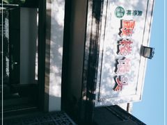-天泽祥·鼓楼馒头(鼓楼店)