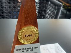 -烤匠麻辣烤鱼(IFS店)