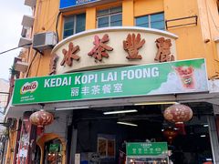 -丽丰茶冰室