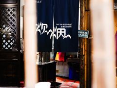 -炊烟·山房菜