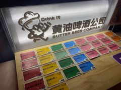 -黄油啤酒公司