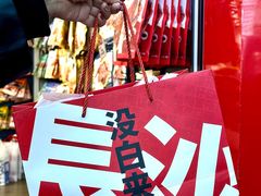 -黄兴南路步行商业街