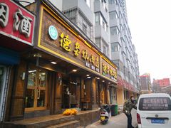门面-清真.德枭炕肉店.青海菜(大新街夜市店)