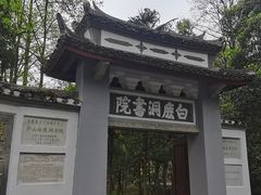 -白鹿洞书院