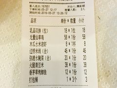 账单-蝴蝶泉宾馆-中餐厅