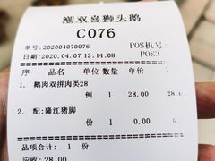 账单-潮双喜正宗澄海狮头鹅华利路店