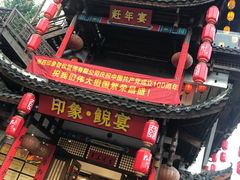 -印象鲵宴·张家界地标美食名片(溪布街店)