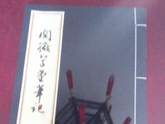 -纪晓岚文化园