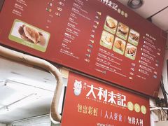 -大利来记餐厅(大三巴店)