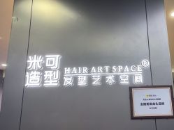 -米可造型烫发染发